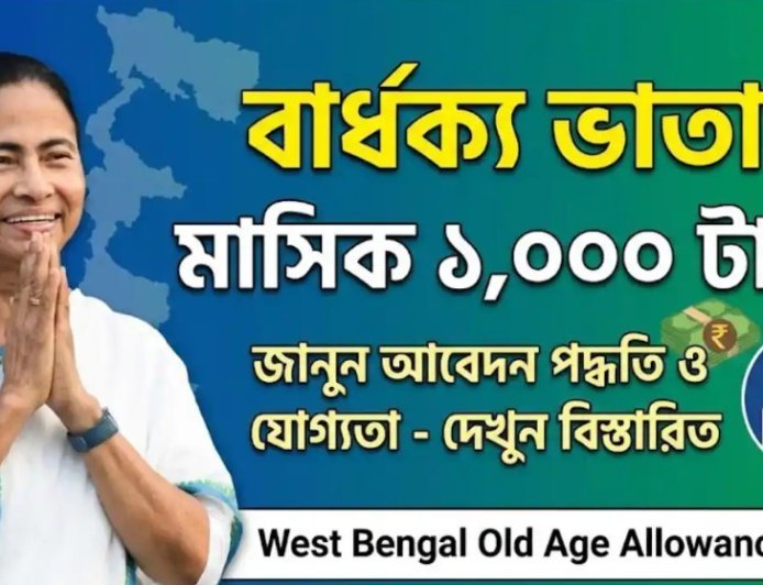 বার্ধক্য ভাতা ২০২৬: বয়স্কদের জন্য ১,০০০ টাকা সরকারি পেনশন পাওয়ার নিয়ম ও আবেদন পদ্ধতি